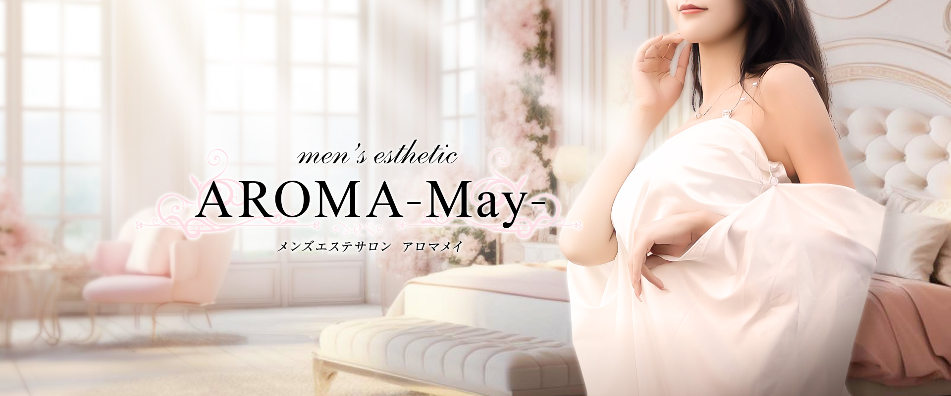 AROMA-May-