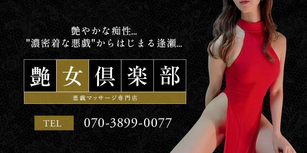 艶女倶楽部〜アデージョクラブ〜