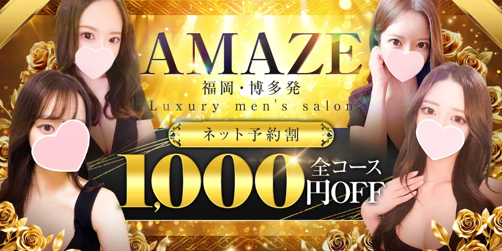 AMAZE(アメイズ)