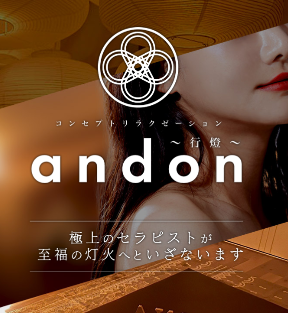 andon ~行燈~