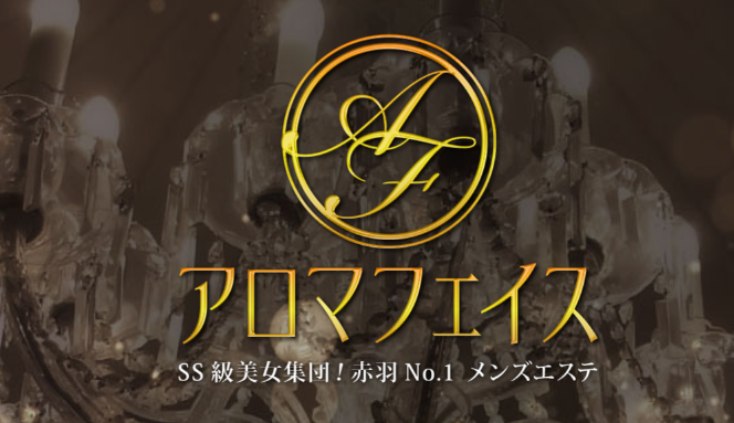 アロマフェイス