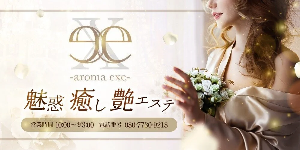Aroma exe