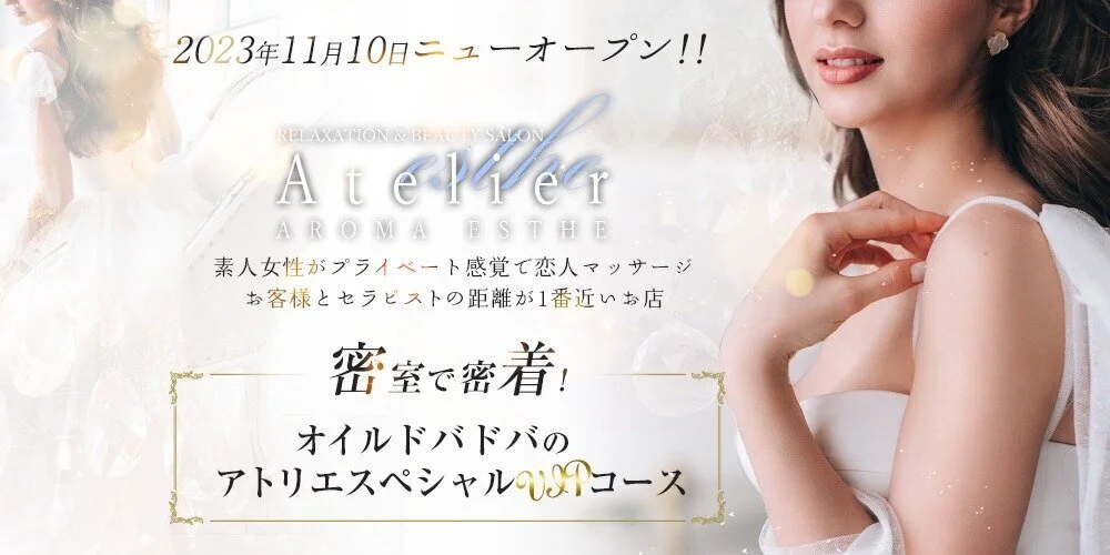 アトリエ-Atelier-