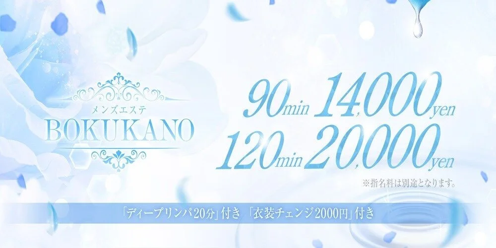 BOKUKANO