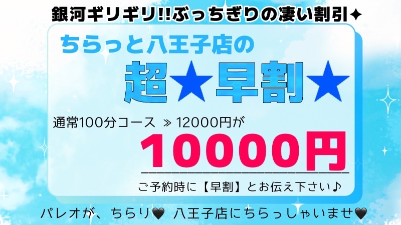 ちらっとエステ八王子店