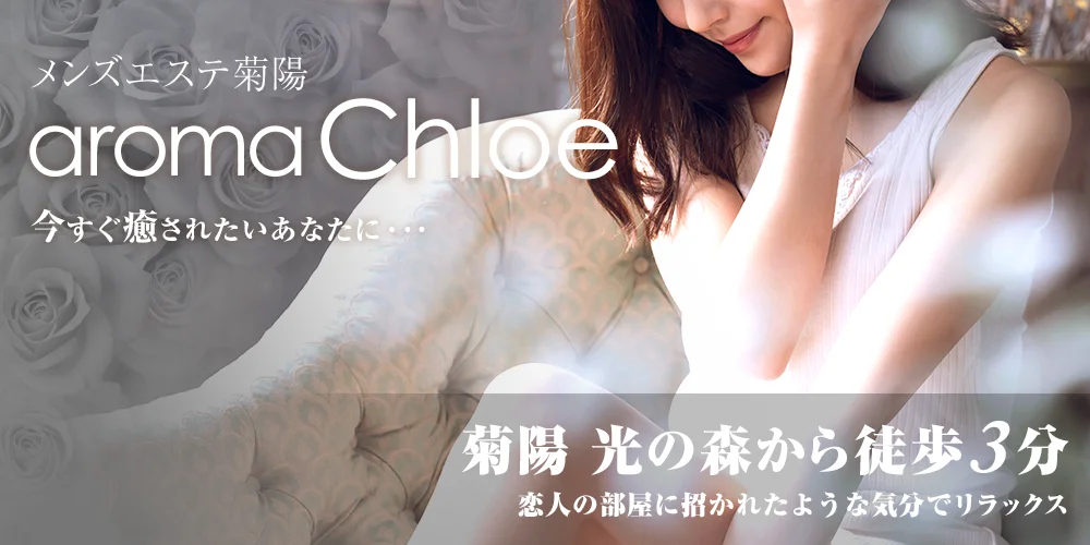 Chloe(クロエ)