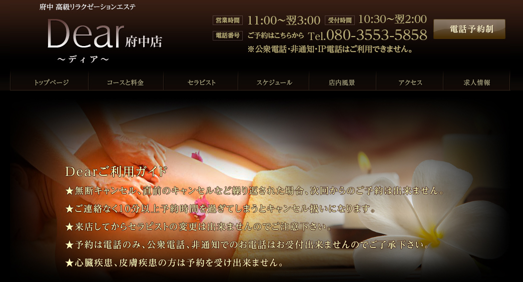 Dear調布店