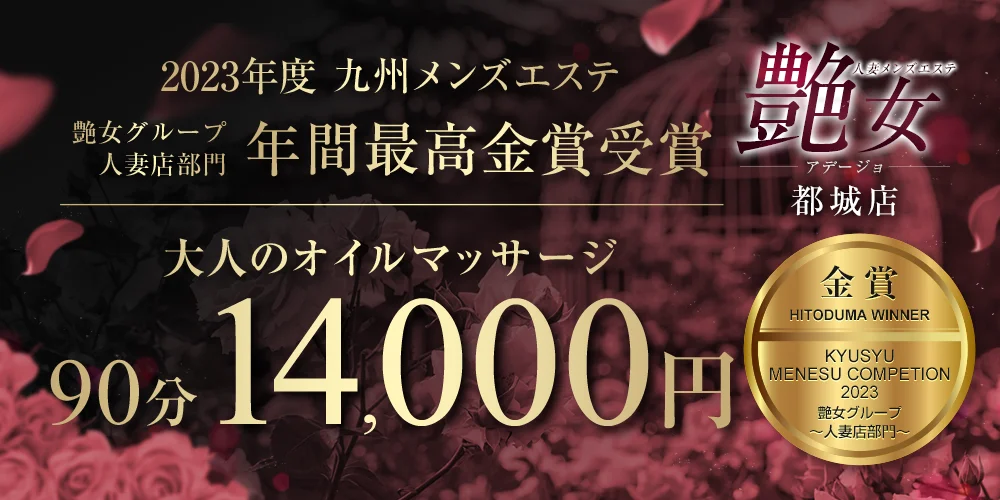 人妻メンズエステ艶女