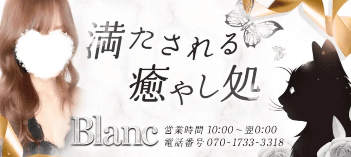 Blanc【ブラン】京都
