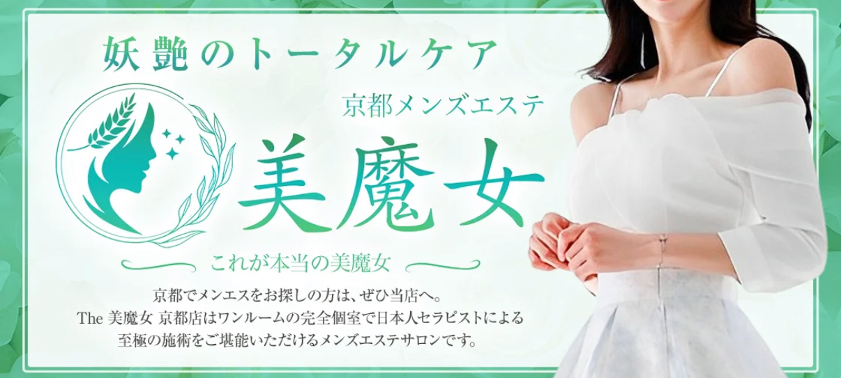 The 美魔女 京都店