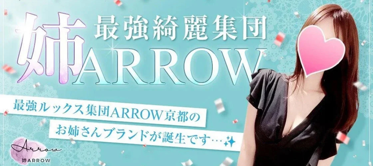 姉ARROW