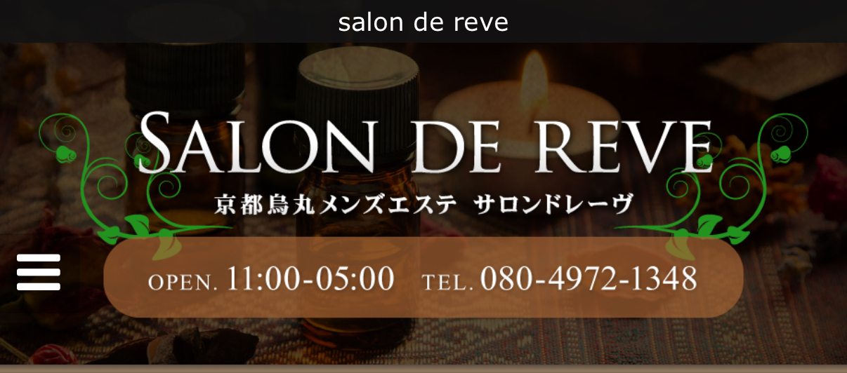 サロンドレーヴ京都