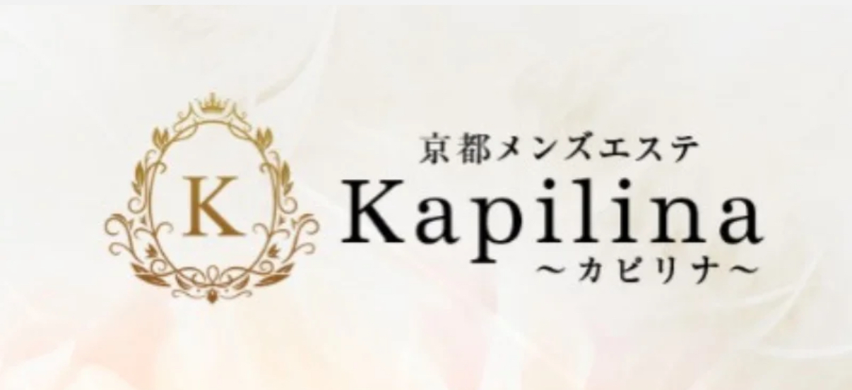 カピリナ京都