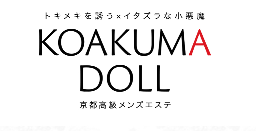 コアクマドール京都