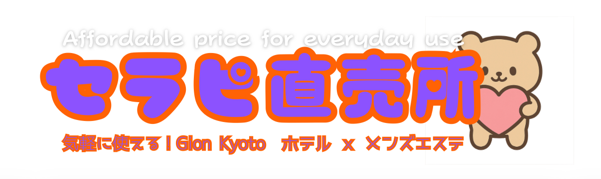 セラピ直売店