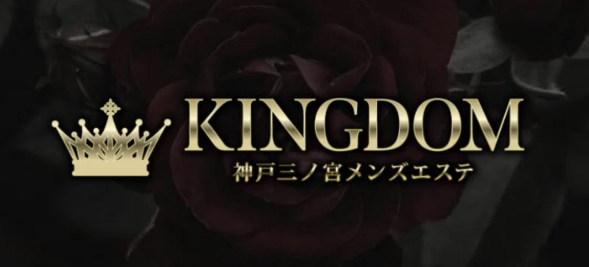キングダム神戸