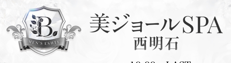 美ジョールSPA 西明石