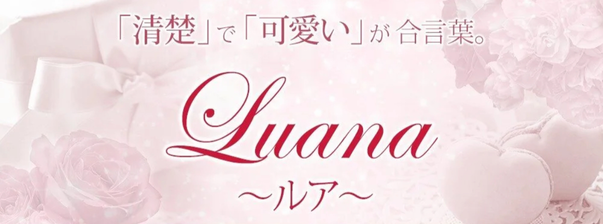 Luana〜ルア〜