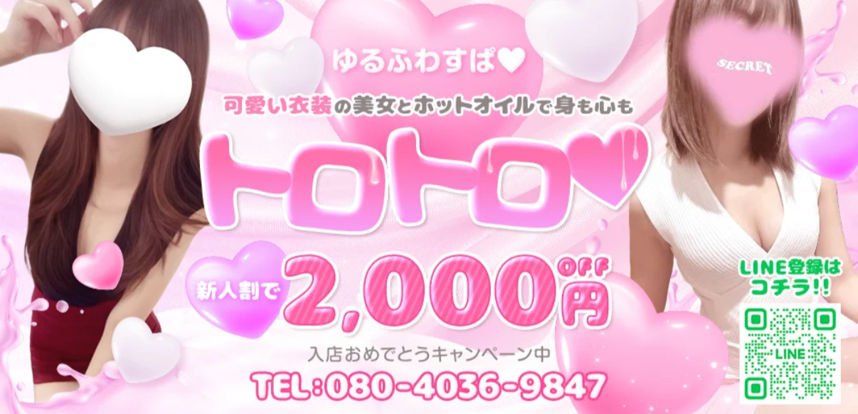 ゆるふわすぱ 善通寺Room