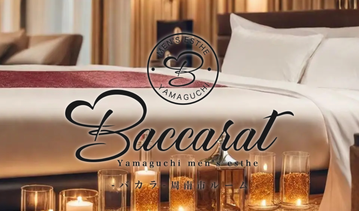 Baccarat（バカラ）