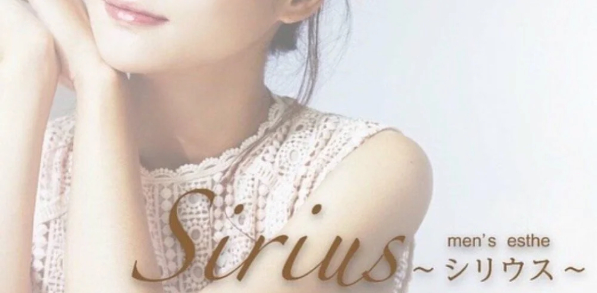 Sirius 〜シリウス〜