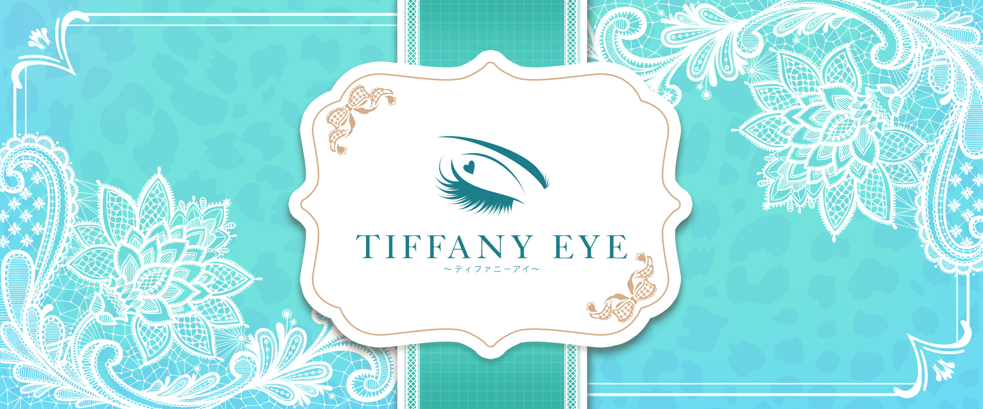 Tiffany Eye（ティファニー）