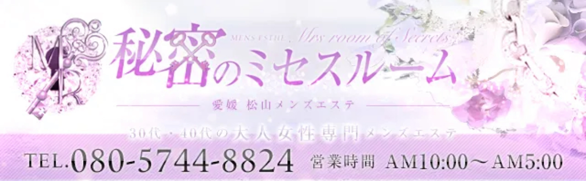秘密のミセスルーム