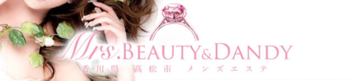 Mrs.Beauty＆Dandy（ミセスビューティーアンドダンディー）