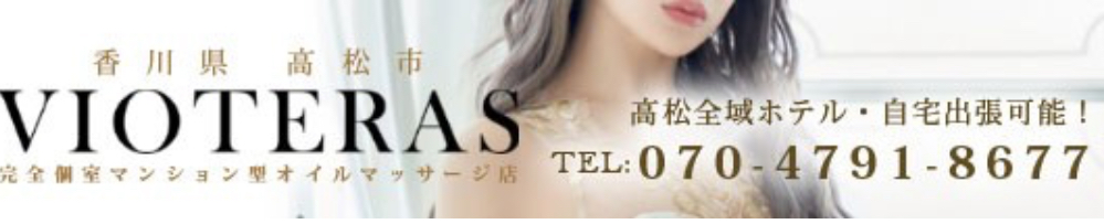VIOTERASU(ヴィオテラス)