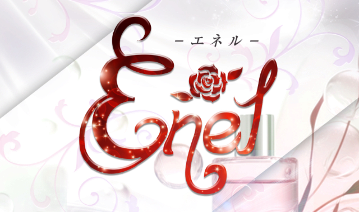 メンズエステ ENEL