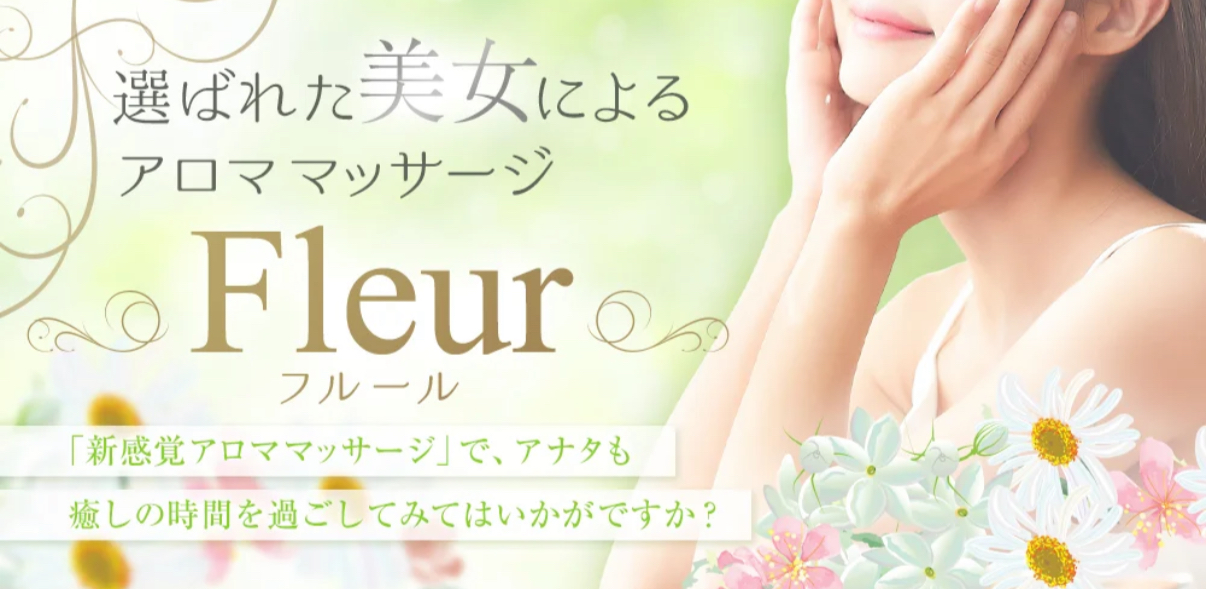 ~Fleur~(フルール)