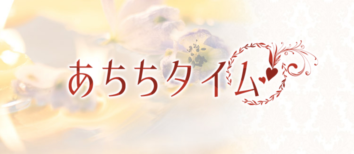 あちちタイム倉敷店