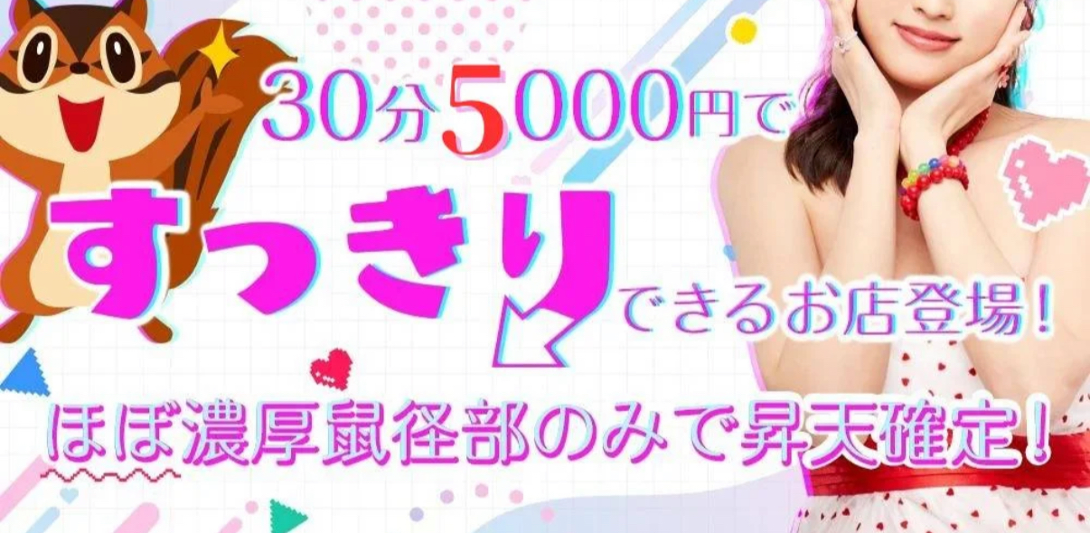 すっきり倉敷店【出張メンエス】