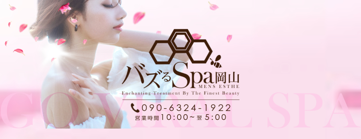 バズるspa 岡山