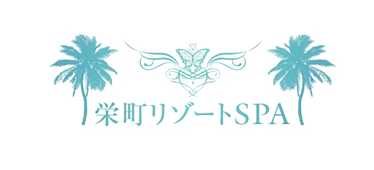 栄町リゾートSPA