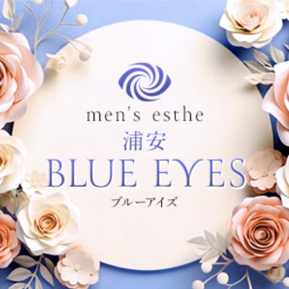 浦安メンズエステBLUE EYES