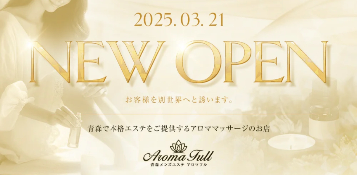 Aroma Full(アロマフル)