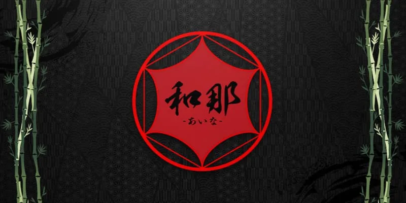 和那(あいな)
