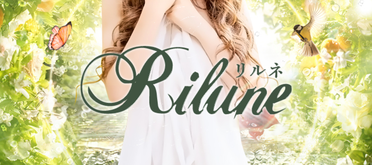 Rilune リルネ