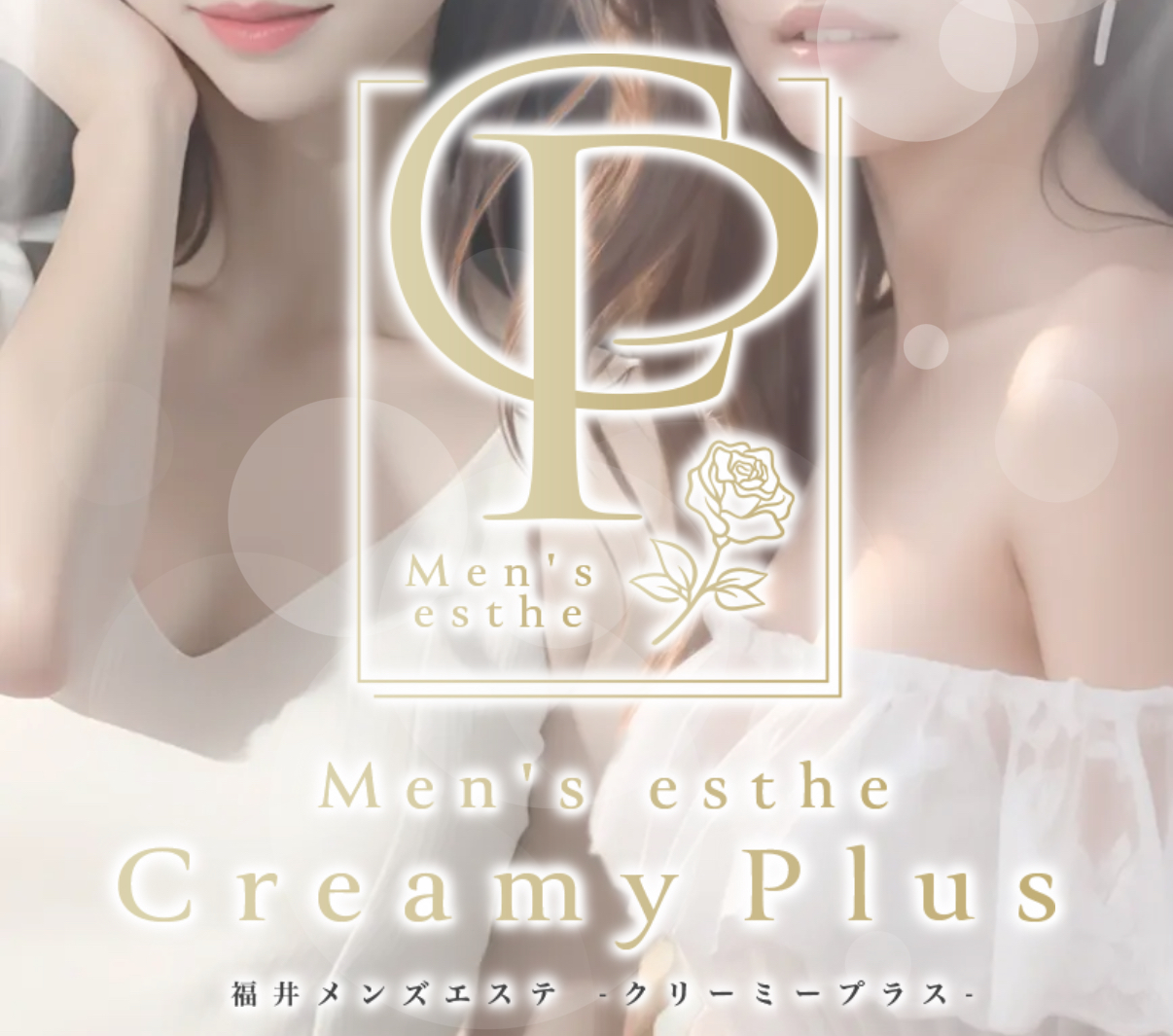 CreamyPlus+