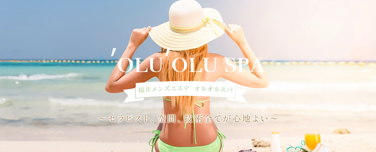 メンズアロマ 'olu'oluspa 福井店