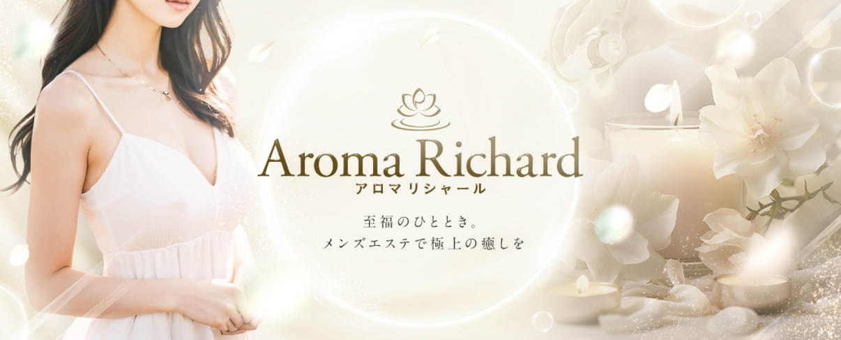 アロマリシャール
