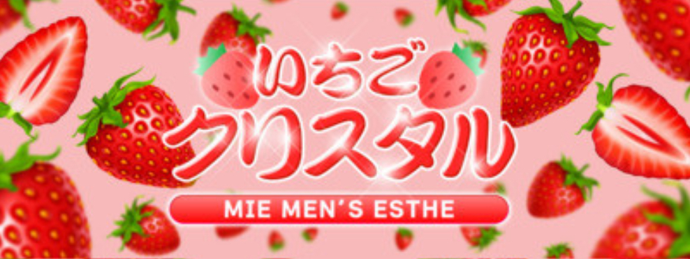 いちごクリスタル