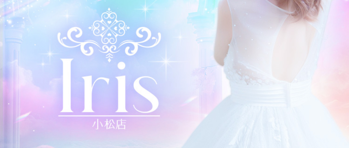 Iris(アイリス)小松店