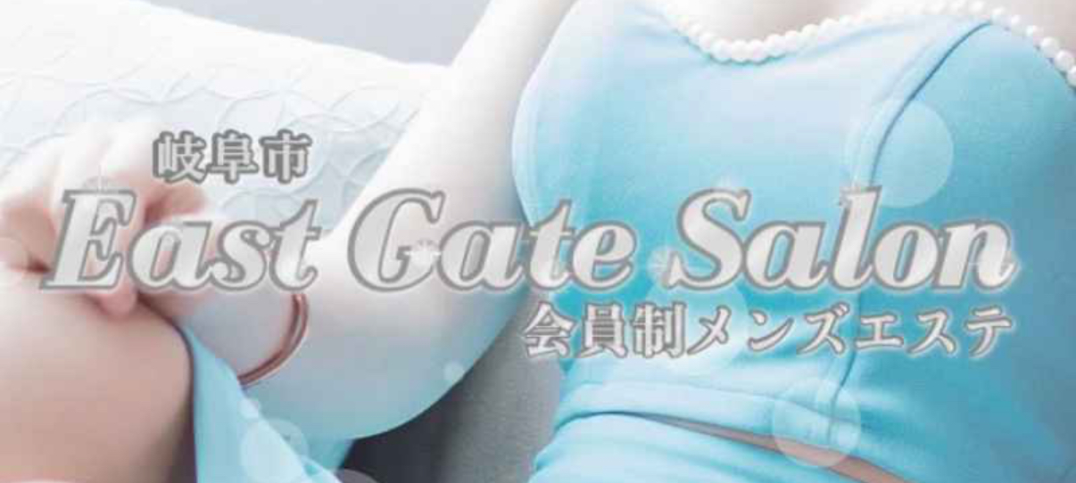 East Gate Salon(イーストゲートサロン)