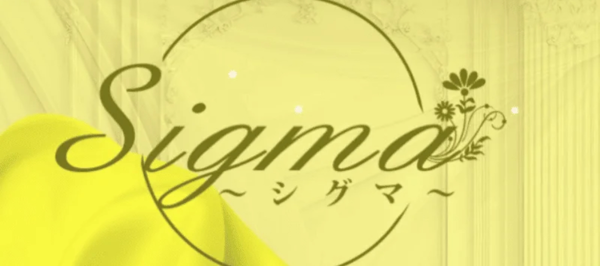 シグマ岐阜(SIGMA)