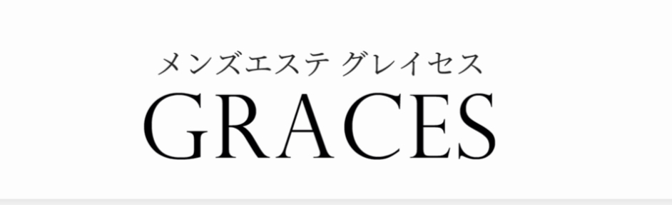 グレイセス〜Graces〜沼津