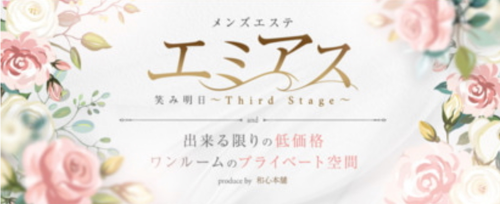 エミアス~Third Stage~