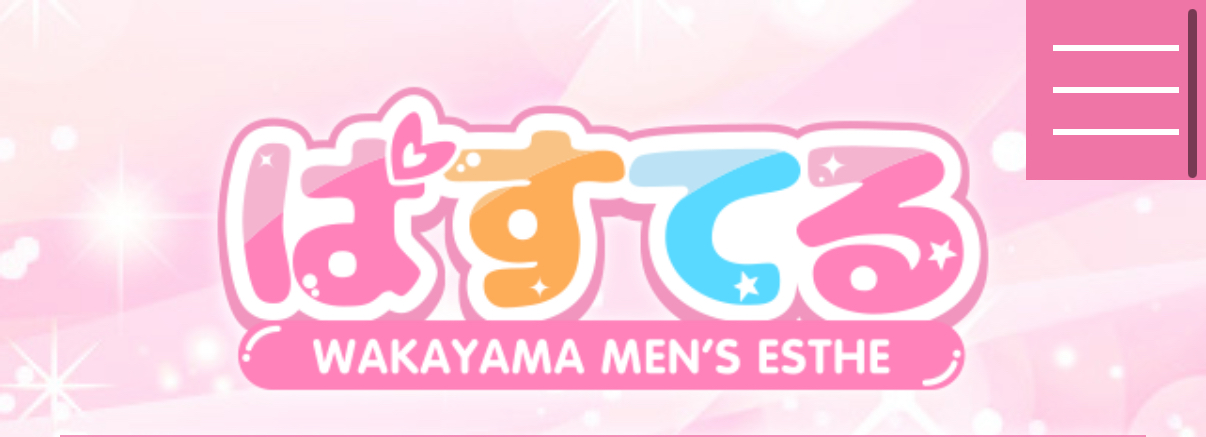 ぱすてる