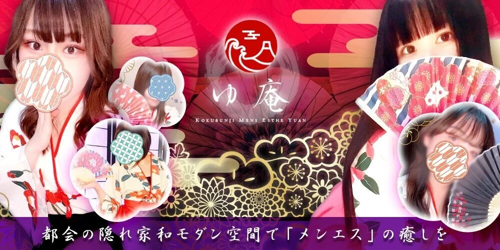 いやし処 ゆ庵